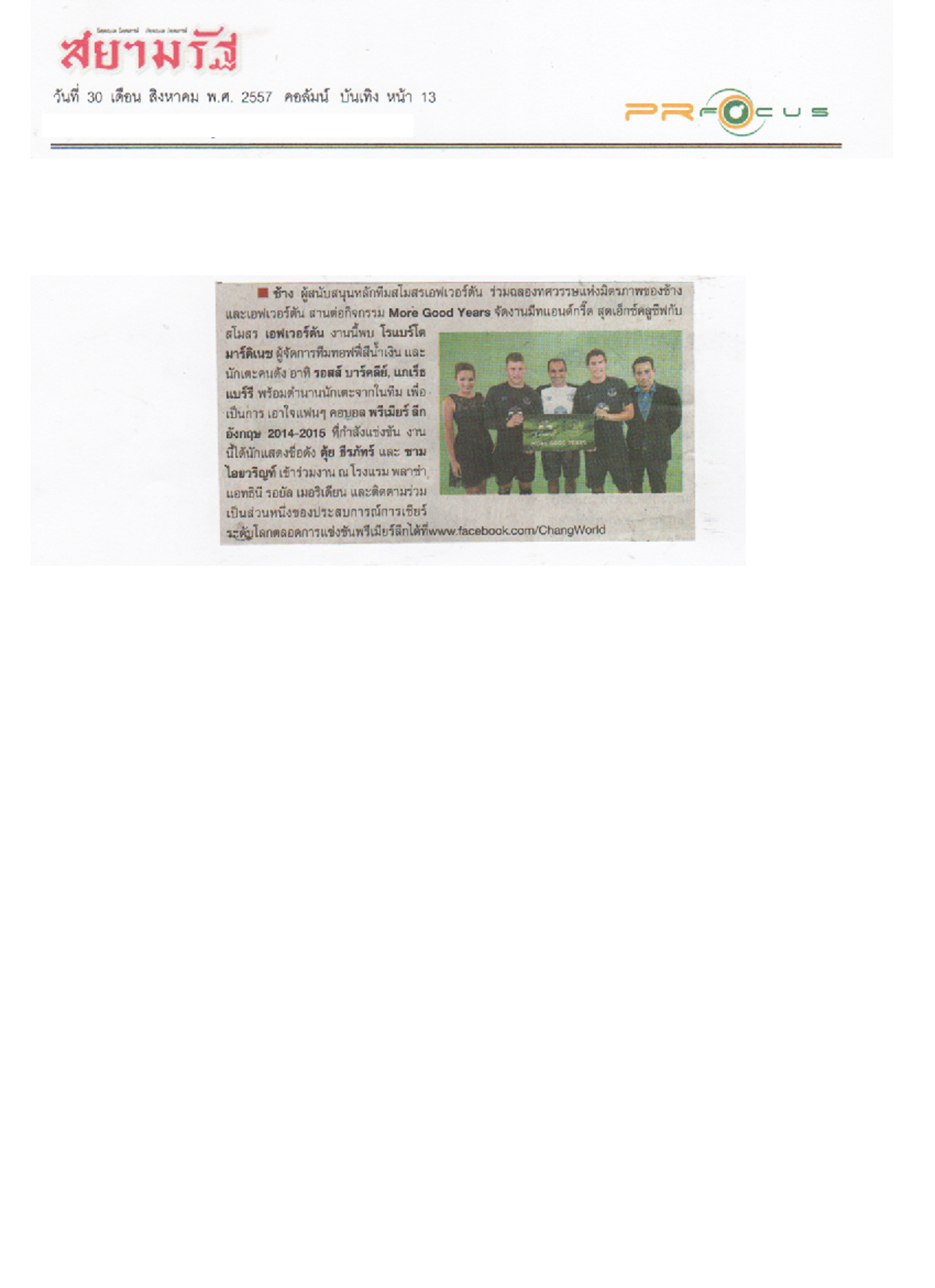 News PRfocus